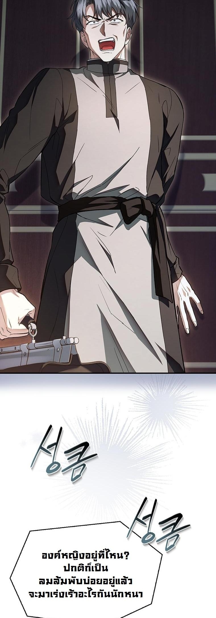 ปั้นสามีเป็นจักรพรรดิแล้วลากลงนรก The Crown I Will Seize ตอนที่ 14 - รูปที่ 2